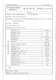 检验报告