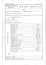 检验报告